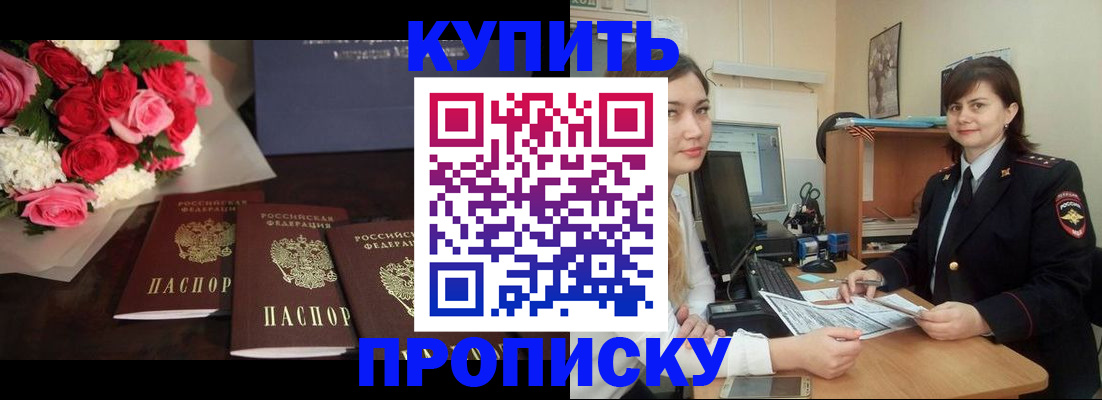 прописка для кредита в Хабаровске
