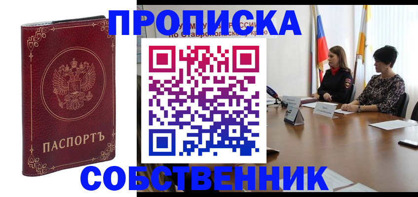 временная регистрация гарантия в Хабаровске