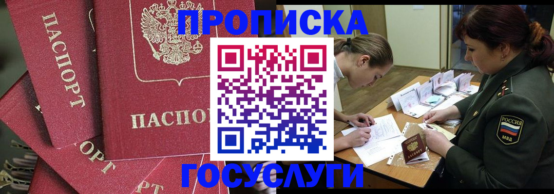 прописка штамп в Хабаровске