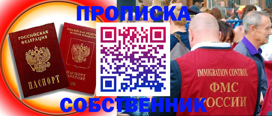 прописка иностранных граждан в Хабаровске